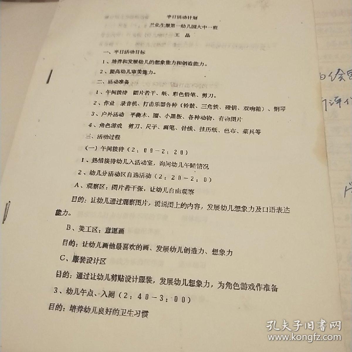 资料一堆 主人公用过的儿童绘画入门一本 孔夫子旧书网