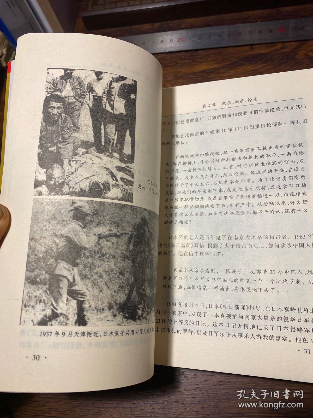 鬼子兵的兽行_丁春生 熊国军 荣基_孔夫子旧书网