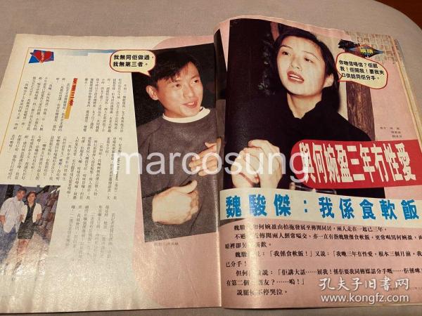 魏骏杰何婉盈16开彩页nw312(品相差)