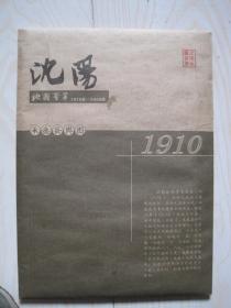 沈阳地图荟萃 承德县舆图1910