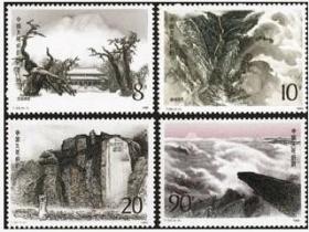 1988年T130泰山邮票1套4枚票 全新 集邮收藏送礼 五岳名山