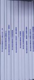 中国互联网投资基金研究课题成果汇编2019 基础软硬件行业发展及投资分析 2互联网股权投资基金行业分析 35G北斗与量子行业发展及投资分析、4新媒体产业发展及投资分析、5互联网加教育医疗智慧城市行业发展及投资分析、6互联网金融区块链行业发展及投资分析、7全球互联网产业格局，8创新模式和投资分析、云计算和大数据行业发展及投资分析、9人工智能行业发展及投资分析、10物联网及工业互联网行业发展及投资分析