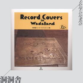 和田诚唱片封面集 Record Covers in Wadaland 和田诚レコードジャケット集「艺术｜设计」