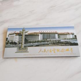 人民大会堂纪念磁卡（首发纪念1997）全新