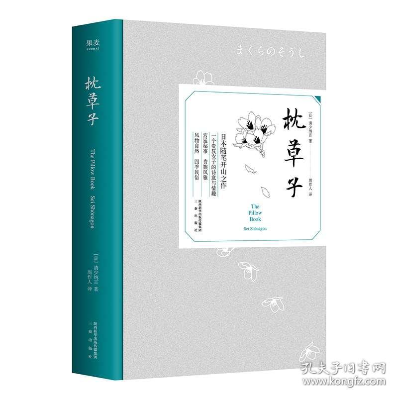 枕草子清少纳言高清浮世绘全彩插图版与 源氏物语 合称日本平安时代文学双璧了解日本文学不可少的一部经典著作果麦图书 孔夫子旧书网