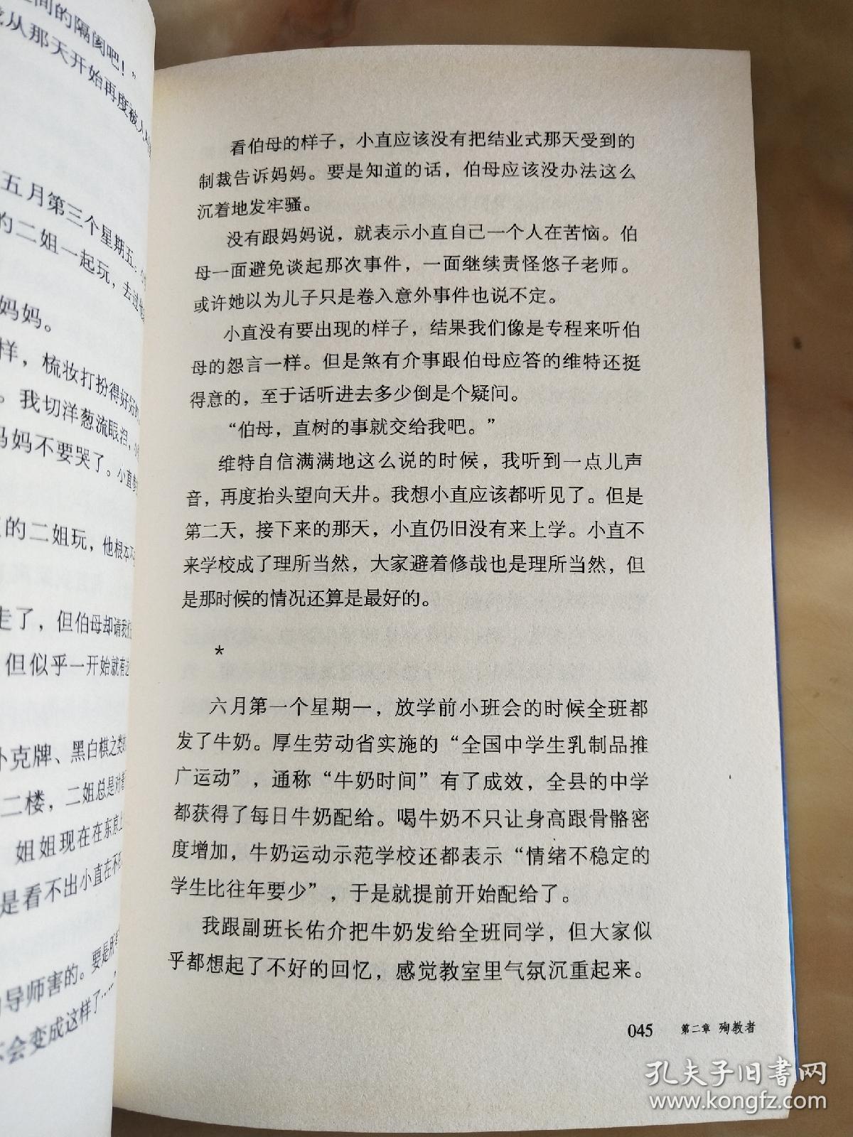 凑佳苗小说:告白