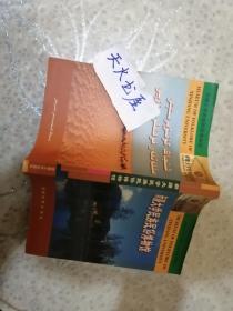 新疆大學民族民俗博物館（漢英維語對照）  品相如圖