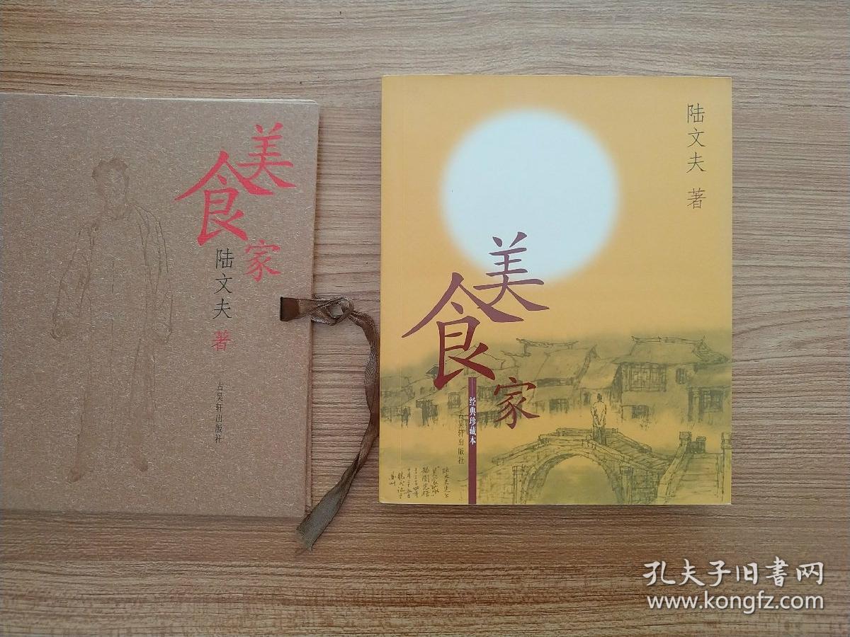 美食家(经典珍藏本)