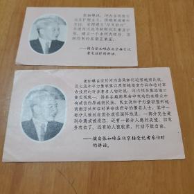 张如磉在北京接受记者采访时的讲话卡片。