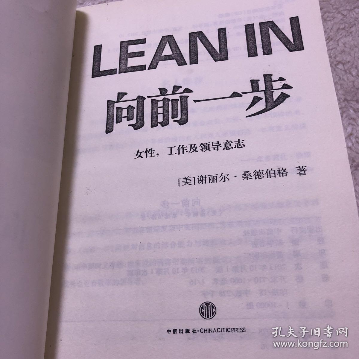 向前一步:女性,工作及领导意志