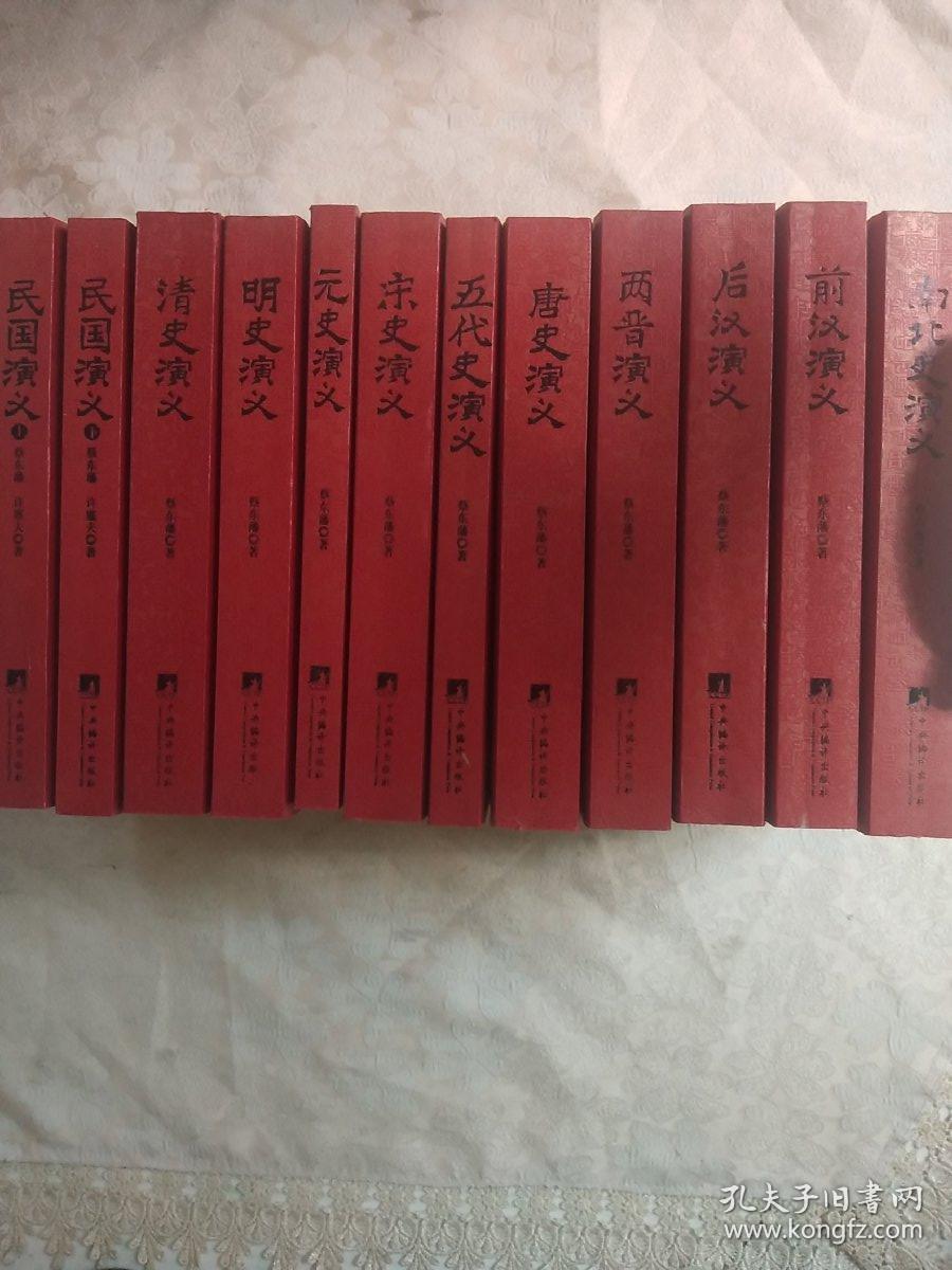 中国历史通俗演义 全12册(南北史演义,五代史演义,两晋演义,元史演义