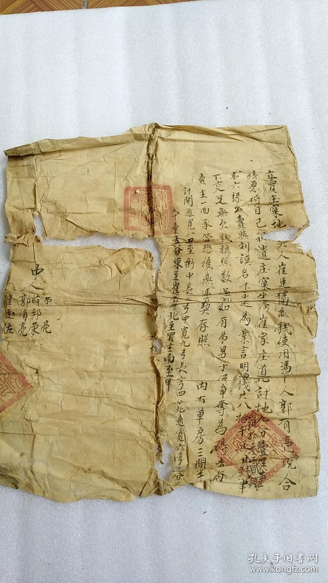 乾隆三十九年东安县地契(今廊坊安次区)