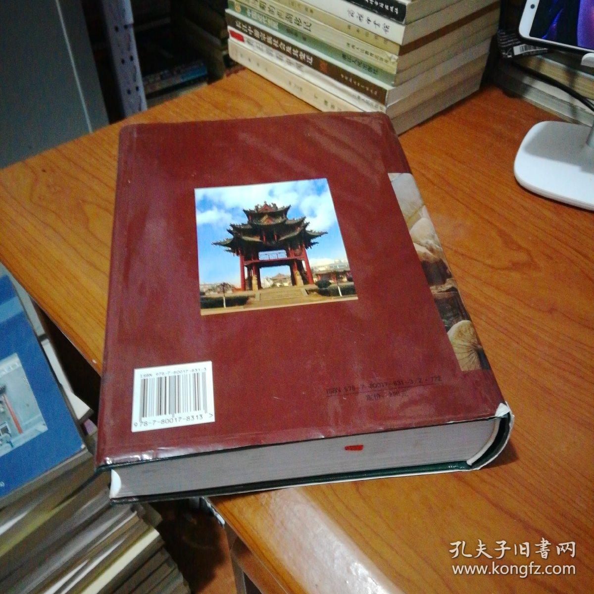 曲沃县志 长城出版社