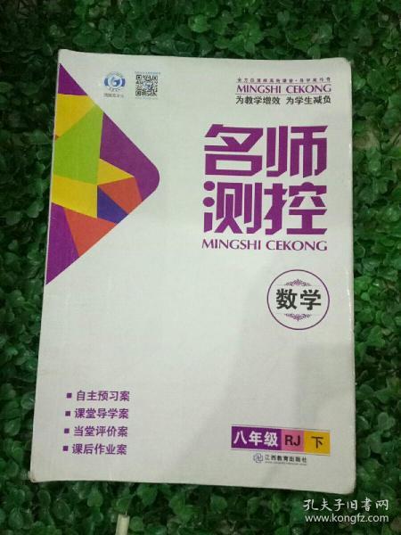 名师测控八年级下册数学人教版