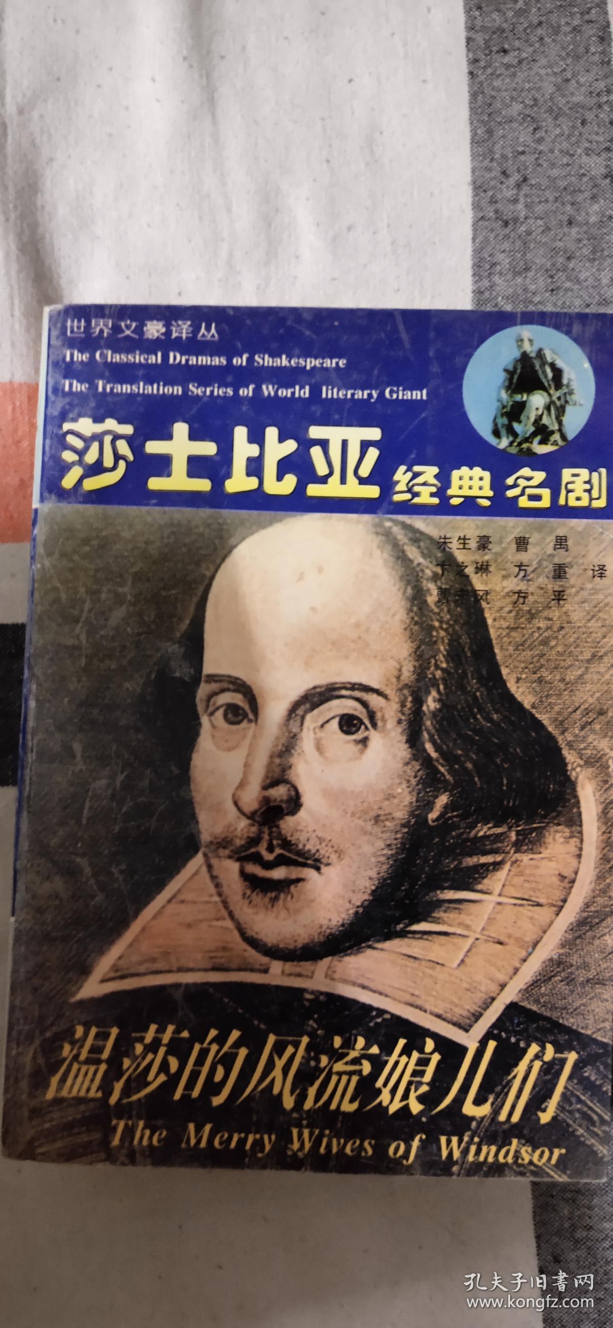 莎士比亚经典名剧温莎的风流娘儿们