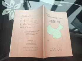 高级中学中国近代现代史地图册