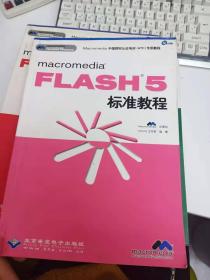 FLASH 5 标准教程 无盘