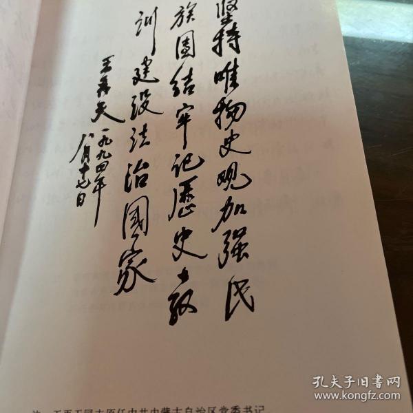 康生与内人党冤案