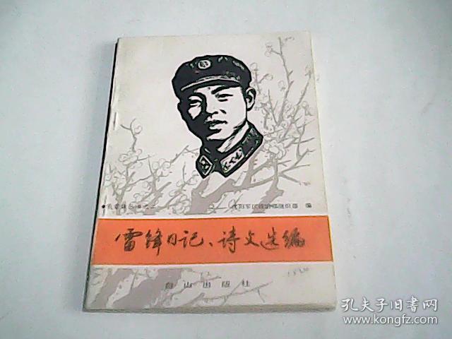 诗文选编_张烈英_孔夫子旧书网