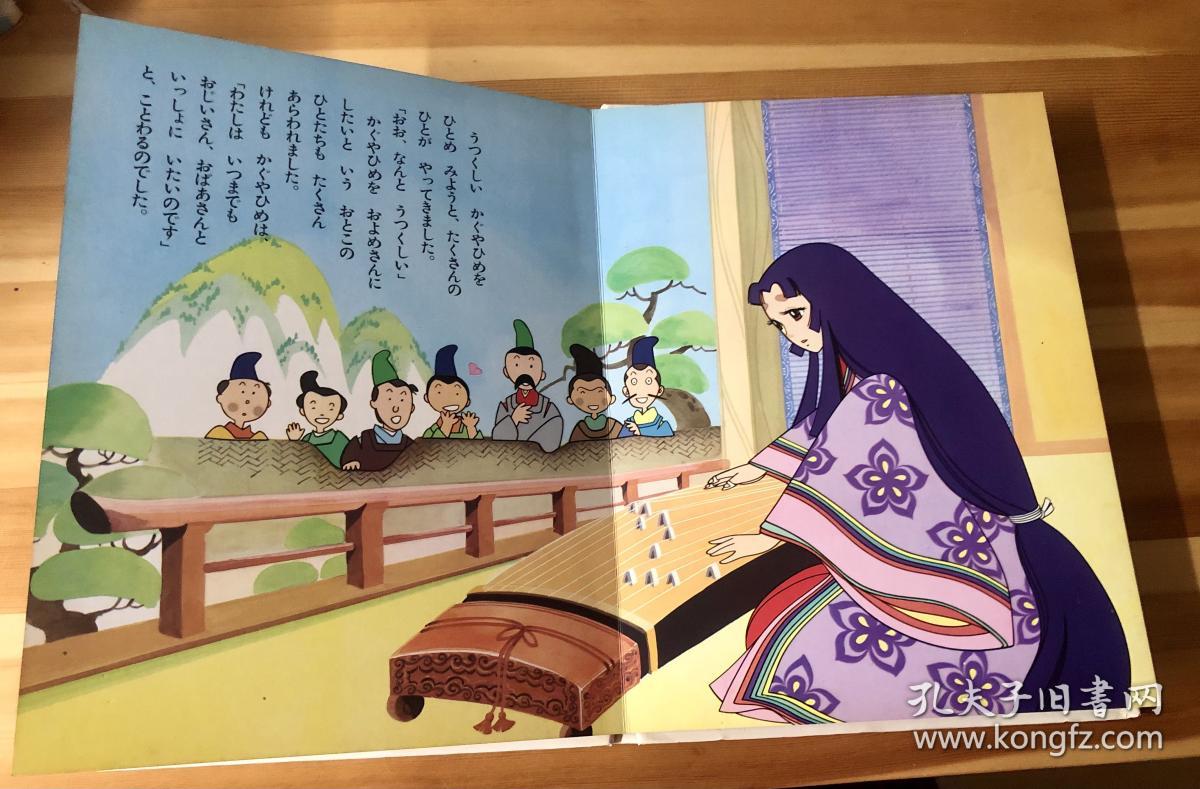昭和时代绘本《竹取公主》