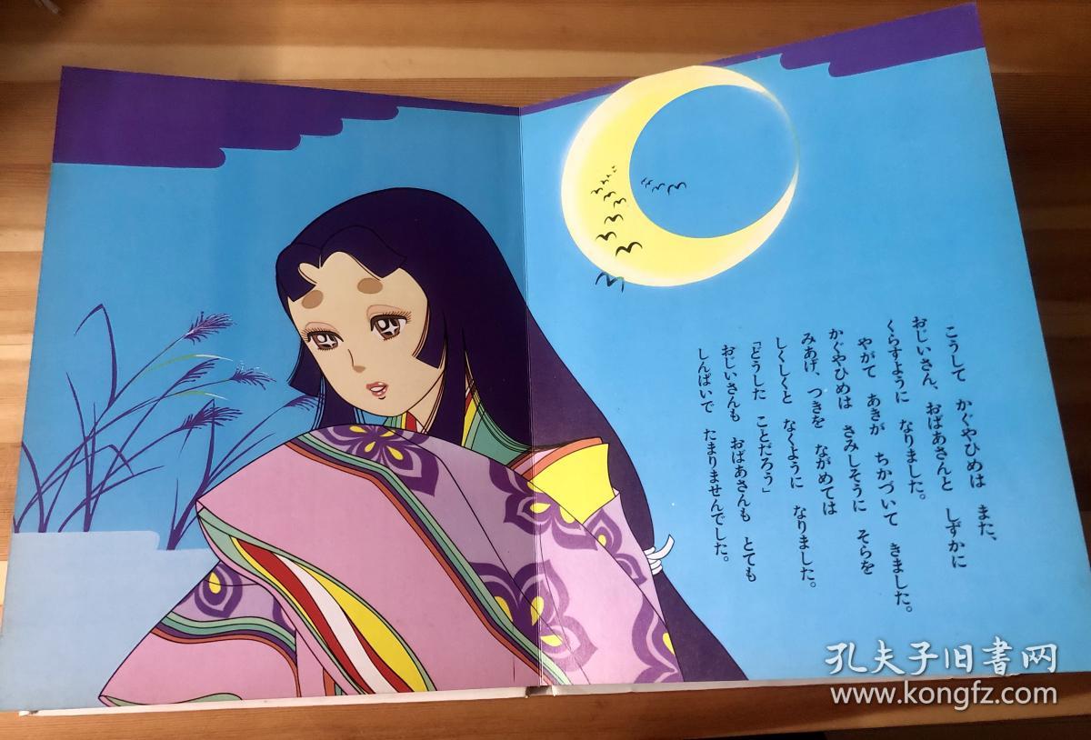 昭和时代绘本《竹取公主》