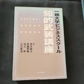 一桥大学商务科 知的武装讲座