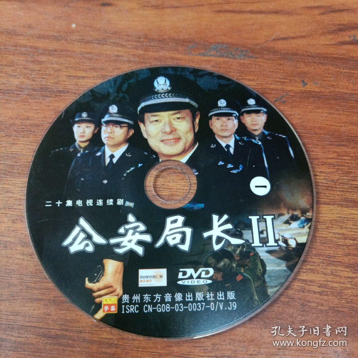 公安局长Ⅱdvd三碟装 二十集电视连续剧 国家年度公安题材大型电视