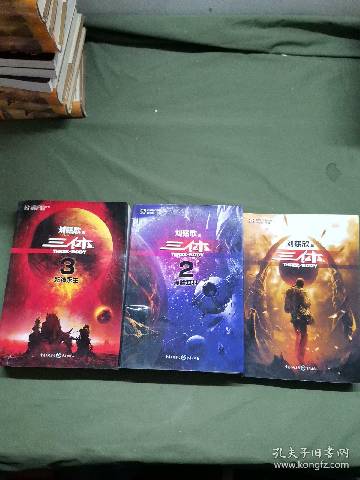 三体3册