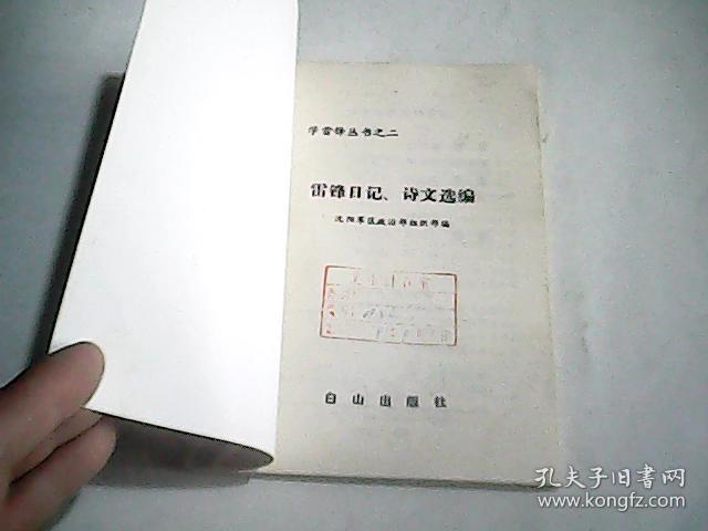 诗文选编_张烈英_孔夫子旧书网