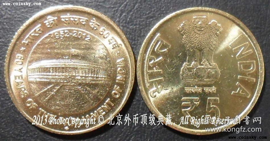 印度2012年印度议会60周年5卢比纪念币