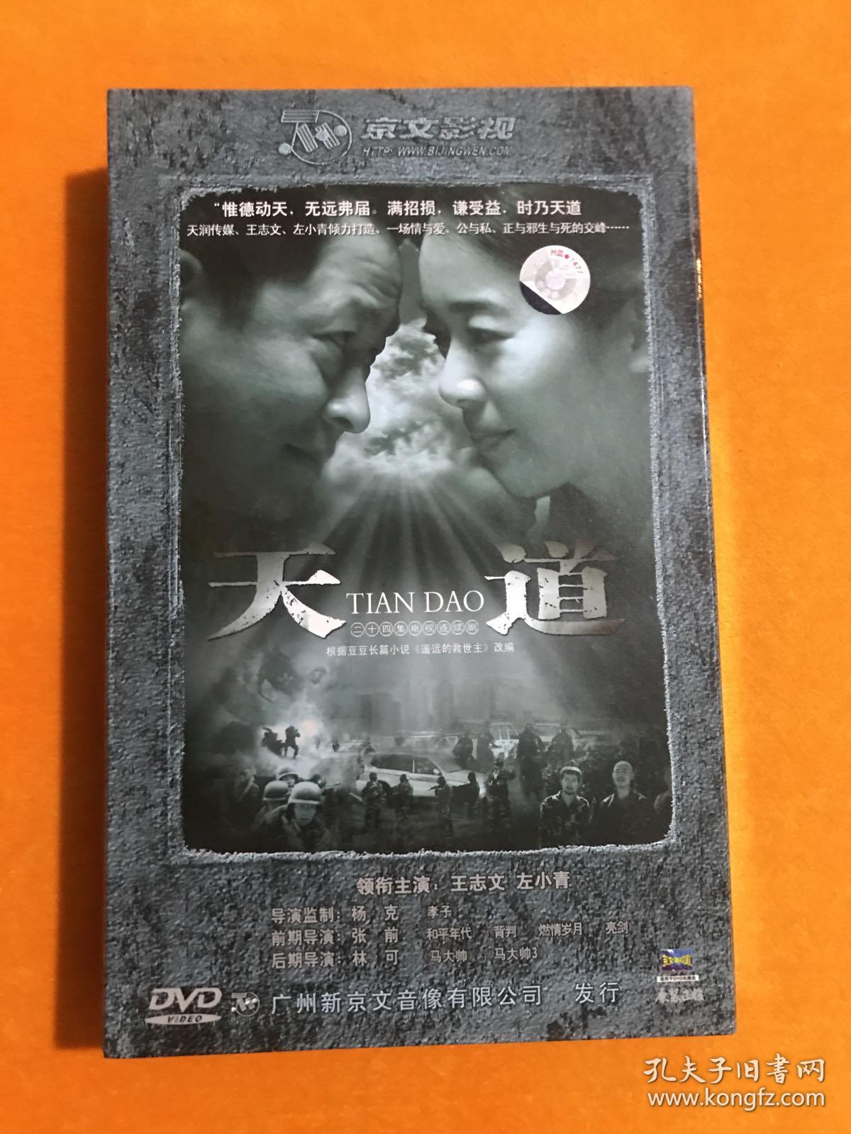 天道王志文左小青连续剧dvd电视剧8碟装