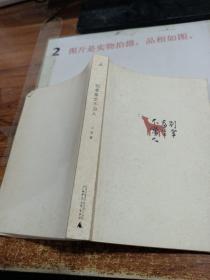 别拿畜生不当人