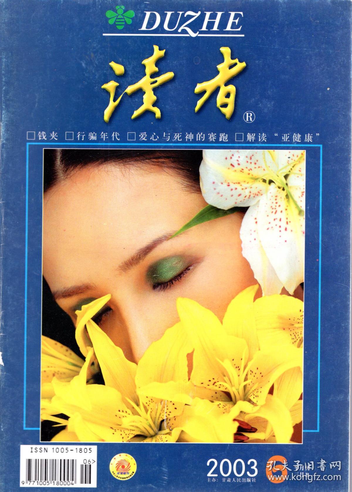 读者.2003年第6,12,13,14,15,17,18,19,20,21,22,23,24期.13册合售