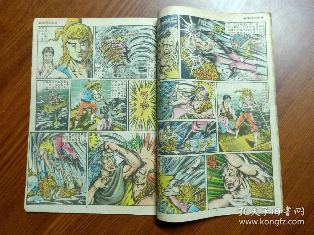 1984年老版原版经典武侠漫画黄玉郎旧著 如来神掌 第116期盖世美人 孔夫子旧书网