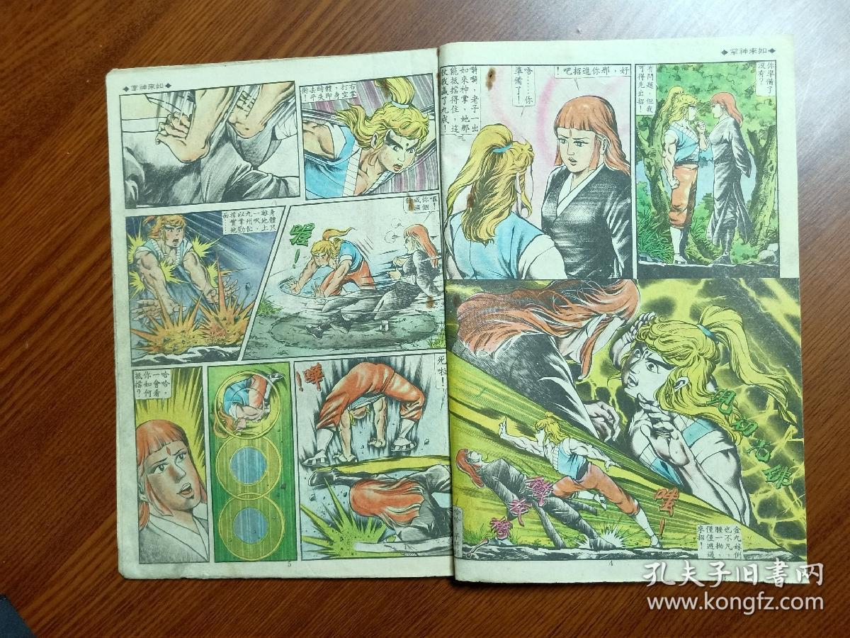 1984年老版原版经典武侠漫画黄玉郎旧著 如来神掌 第122期老蝠王 孔夫子旧书网 1984年老版原版经典武侠漫画黄玉郎旧著 如来神掌 第122期老蝠王 孔夫子旧书网