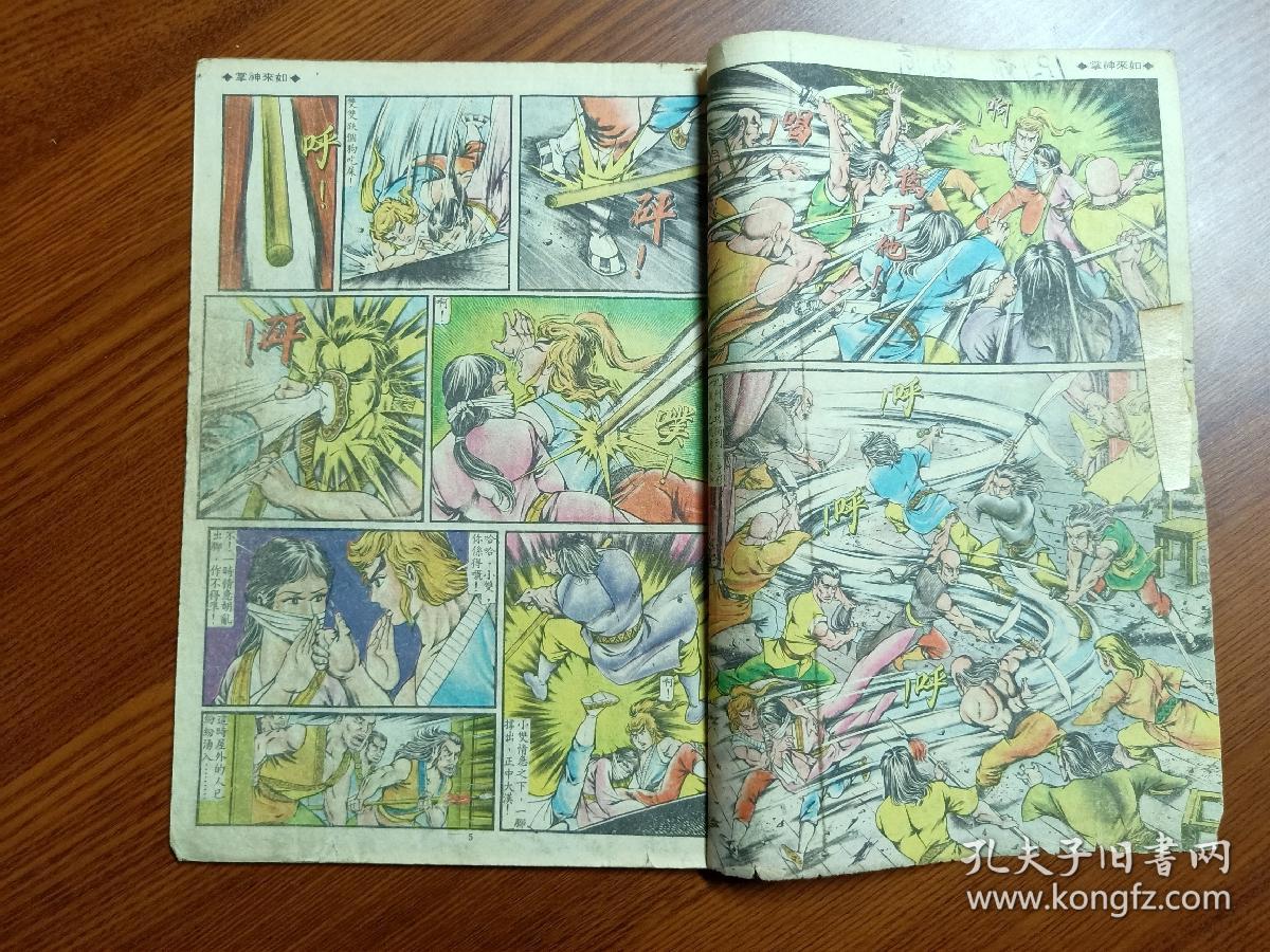 1984年老版原版经典武侠漫画黄玉郎旧著 如来神掌 第121期神偷 孔夫子旧书网 1984年老版原版经典武侠漫画黄玉郎旧著 如来神掌 第121期神偷 孔夫子旧书网