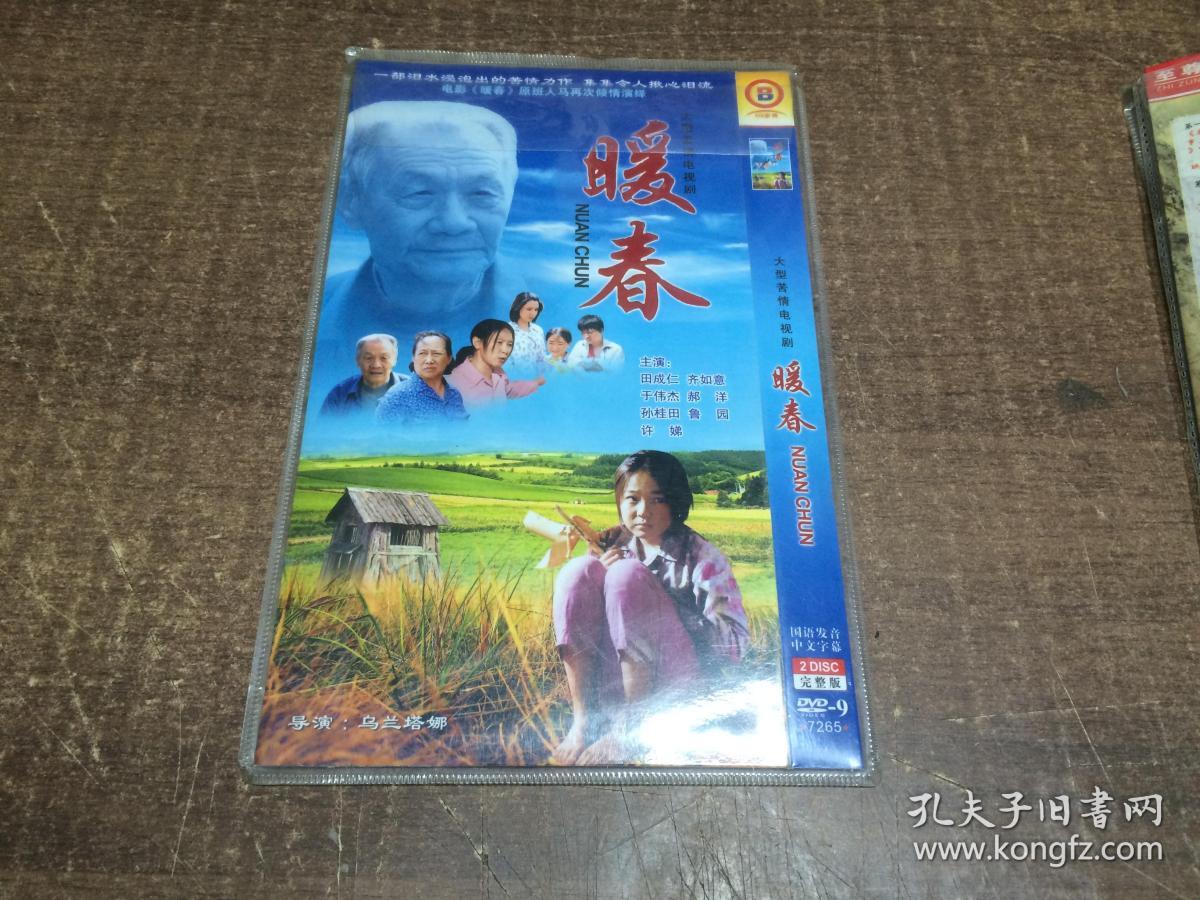 dvd 暖春【架 86】