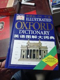 英语图解大词典