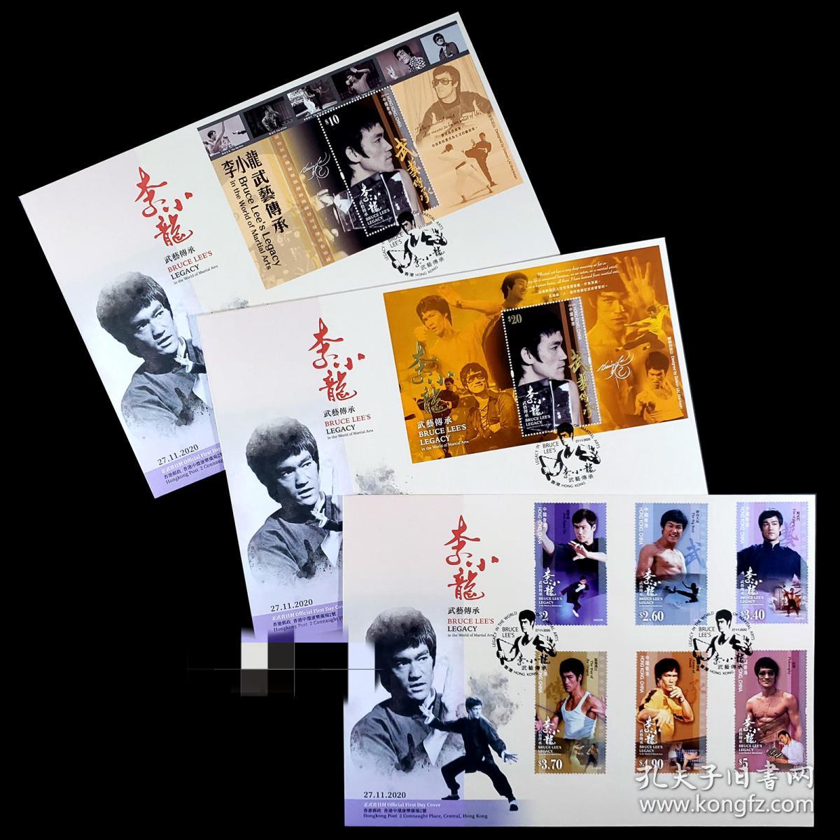 香港2020年李小龙lxl武艺传承诞生80周年邮票2小型张首日封