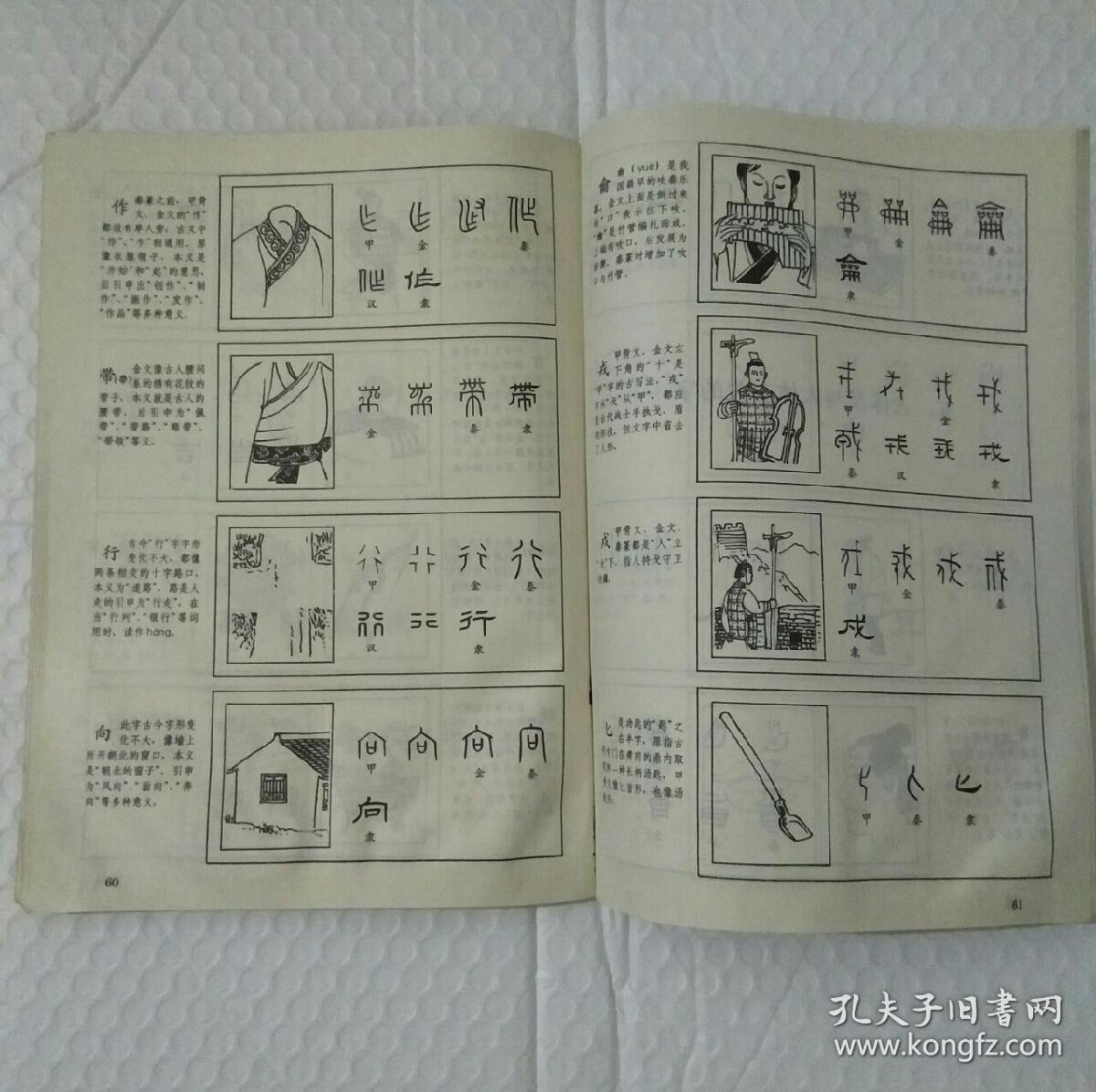 常用汉字演变图说