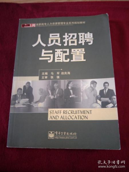 员工招聘与配置_员工招聘与配置试题下载 Word模板 爱问共享资料(5)