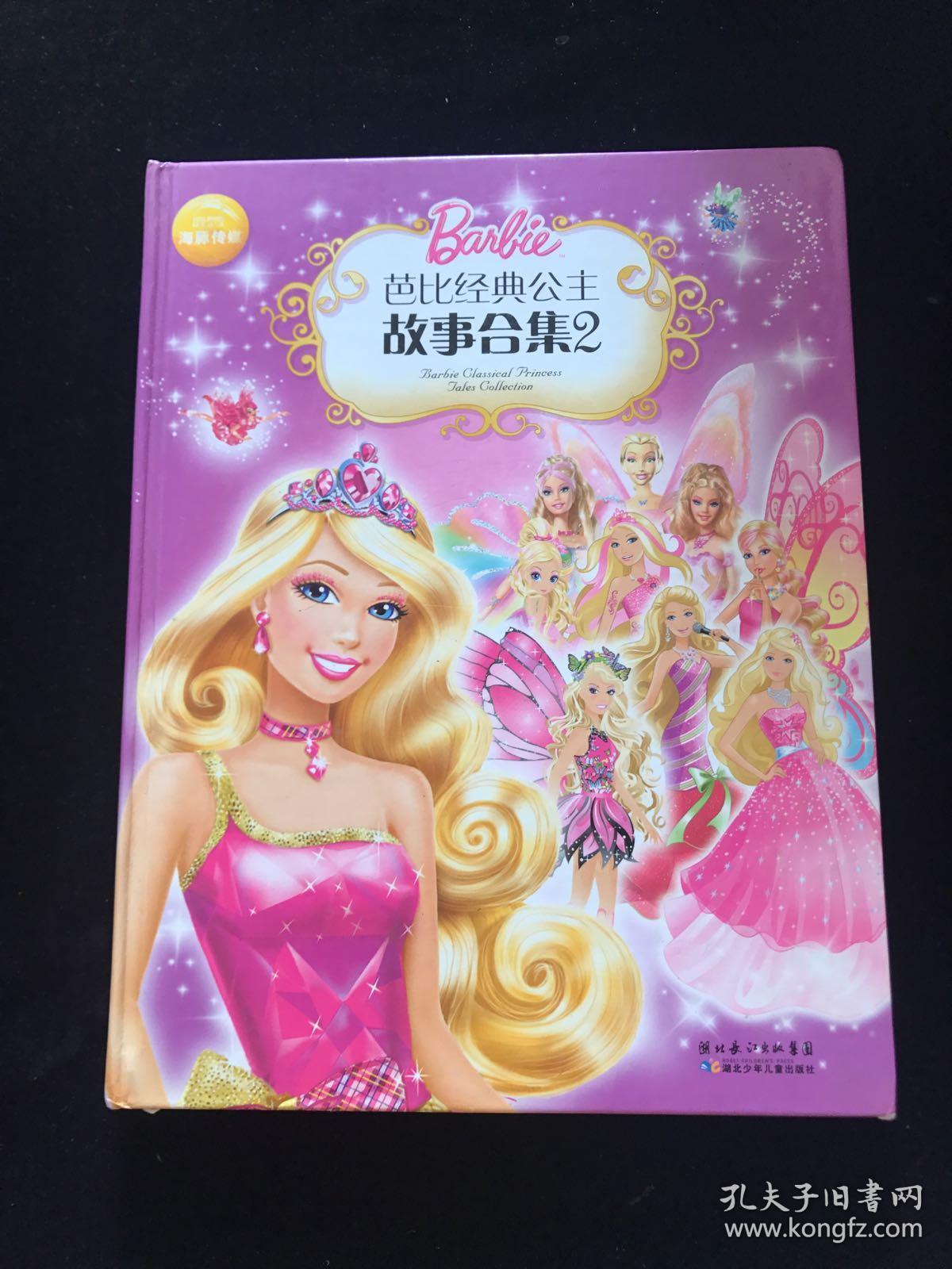 芭比经典公主故事合集2 精装