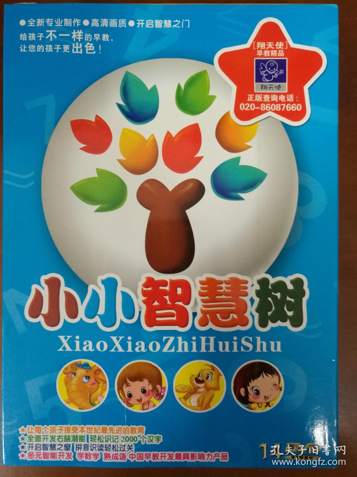 小小智慧树 14dvd