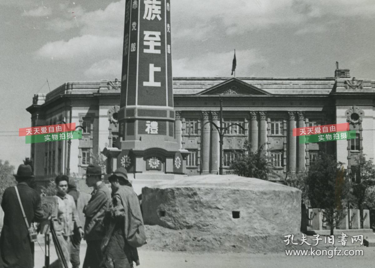 1946年内战期间东北辽宁沈阳奉天国民党竖立的国家至上民族至上鼓舞