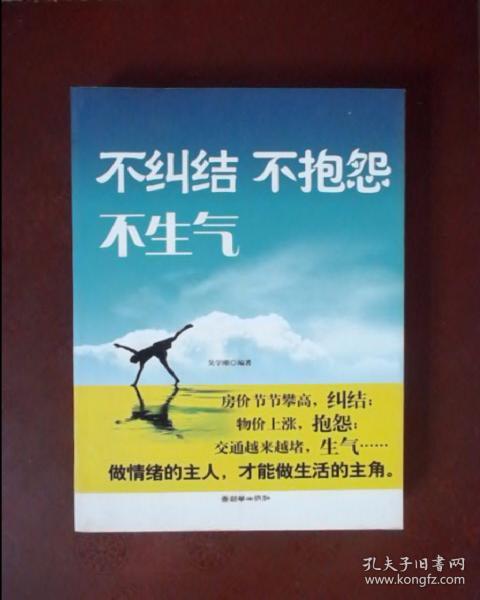 不纠结不抱怨不生气