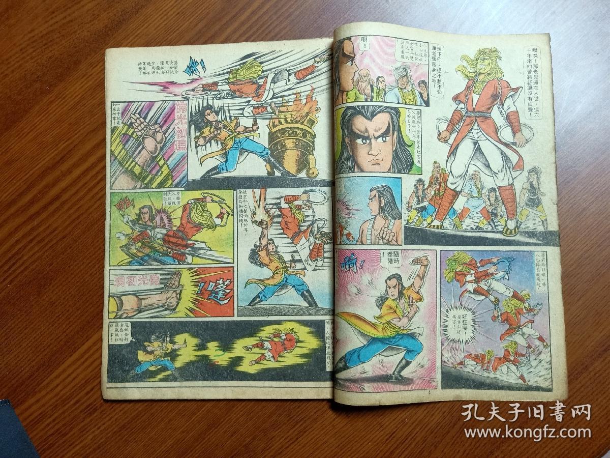 80年代老版原版经典武侠漫画黄玉郎旧著 如来神掌 第8期八式如来后连载马荣成 中华英雄 孔夫子旧书网 80年代老版原版经典武侠漫画黄玉郎旧著 如来神掌 第8期八式如来后连载马荣成 中华英雄 孔夫子旧书网
