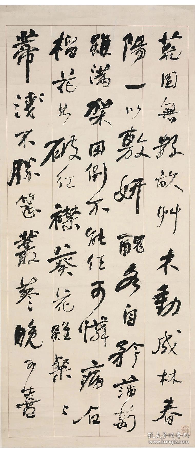 清-何绍基-行书苏轼《和子由记园中草木十一首》节选屏 -高清书画复制