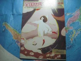 全国优秀作文选初中2019/5