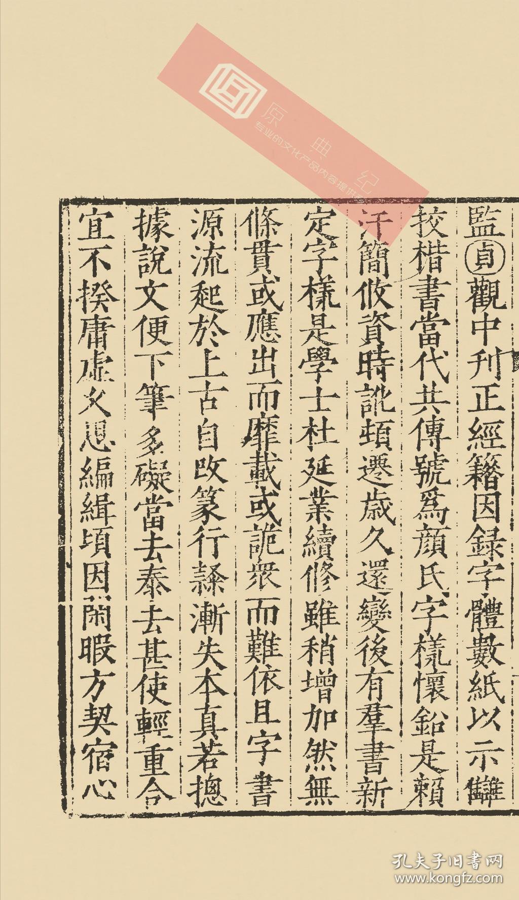 【复印件】明嘉靖六年孙沐万玉堂刻本:干禄字书,颜元孙撰,此底本以四