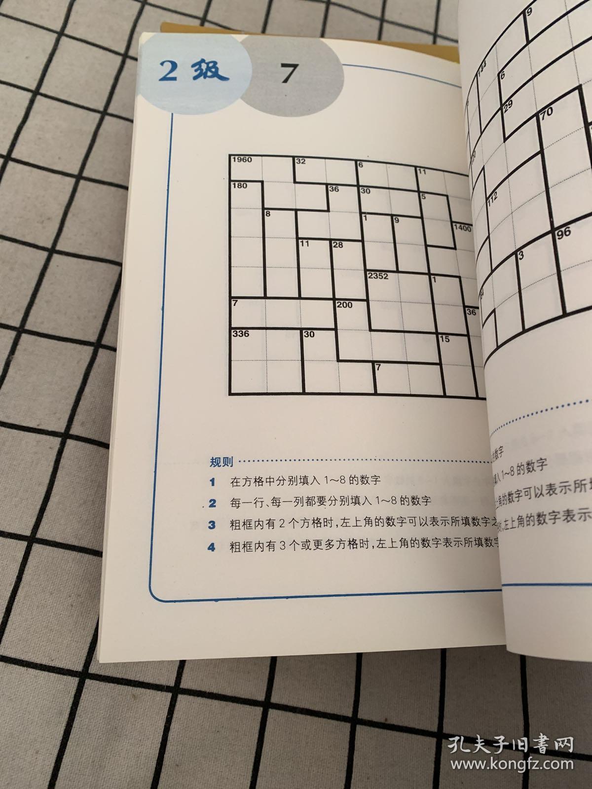 聪明格11四则运算篇高级